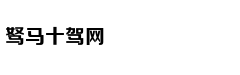 汉藏语系新石器时代晚期起源于中国北方